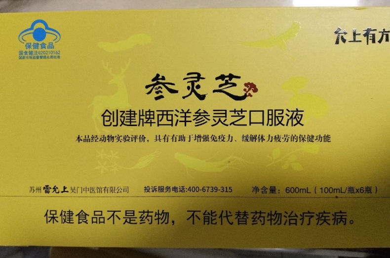 参灵芝口服液