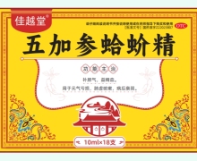 佳越堂五加参蛤蚧精价格对比