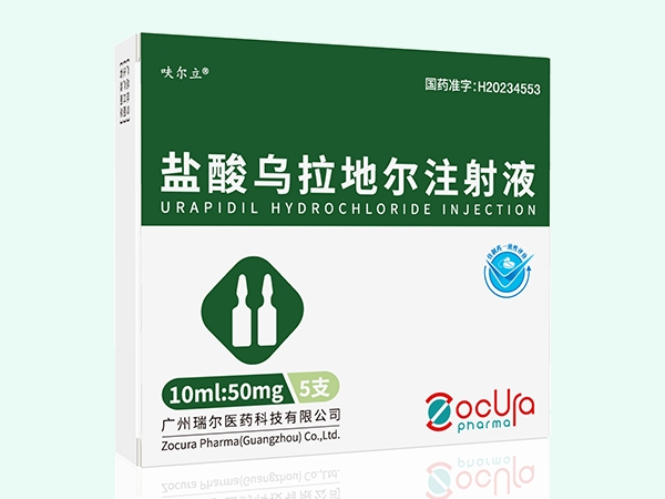 盐酸乌拉地尔注射液价格对比 50mg 呋尔立