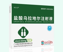 盐酸乌拉地尔注射液价格对比 50mg 呋尔立