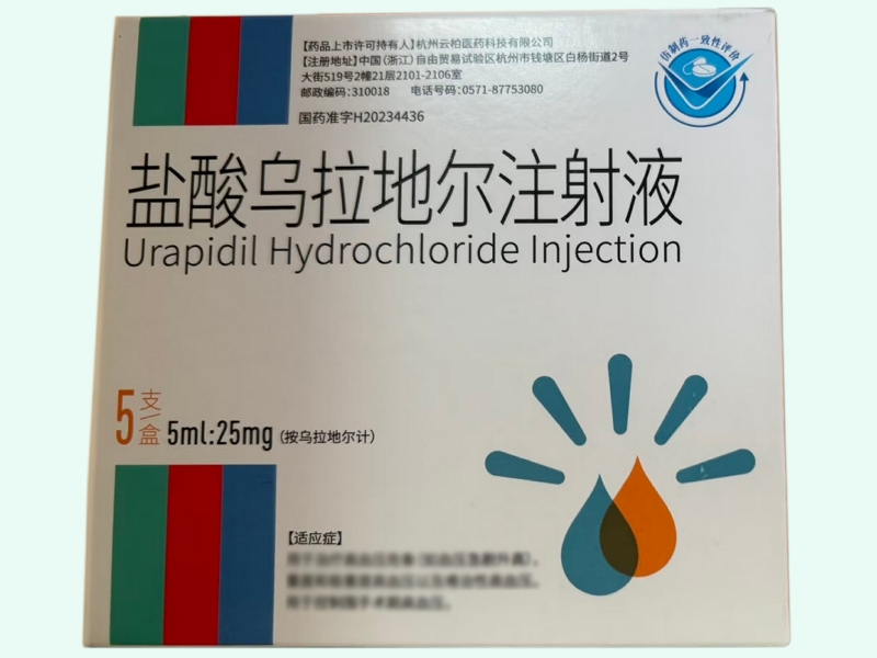 盐酸乌拉地尔注射液