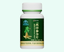 悦形者三扬牌西洋参含片价格对比
