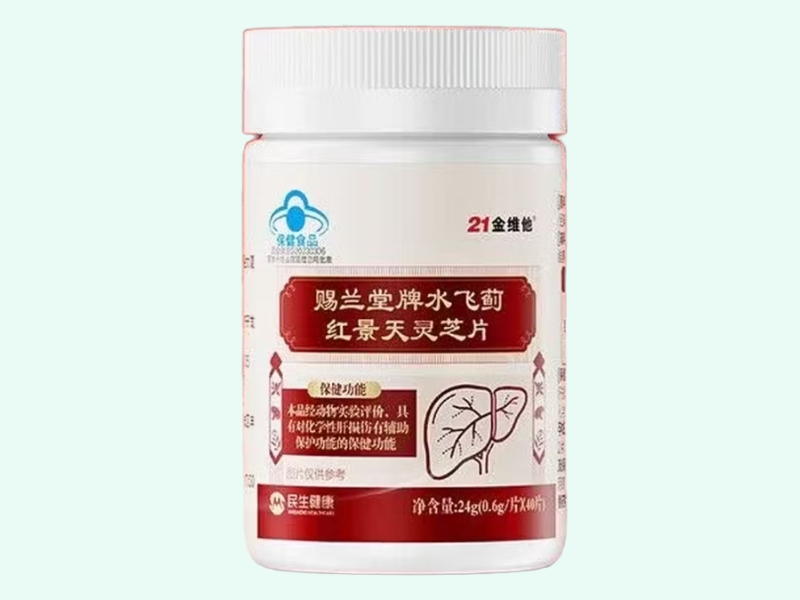 赐兰堂牌水飞蓟红景天灵芝片