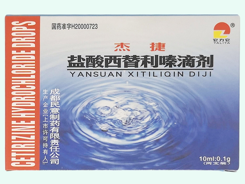 盐酸西替利嗪滴剂