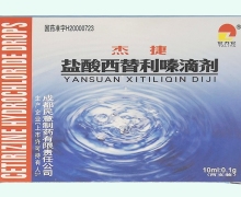 盐酸西替利嗪滴剂(杰捷)价格对比 2支装
