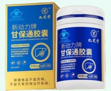 九芝堂新动力牌甘保通胶囊价格对比 20粒