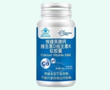 药赞臣悦健莱牌钙维生素D维生素K软胶囊价格对比