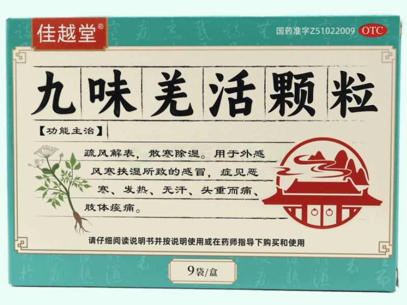 九味羌活颗粒
