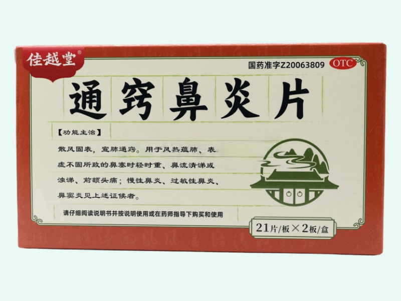 通窍鼻炎片