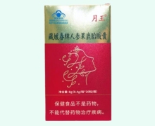 藏媛春牌人参果鹿胎胶囊价格对比 月王