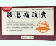 佳越堂腰息痛胶囊价格对比