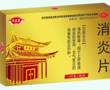 华医堂消炎片价格对比