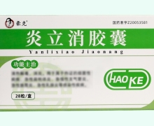 豪克炎立消胶囊价格对比 28粒