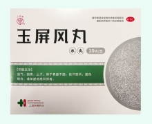 上药牌玉屏风丸价格对比