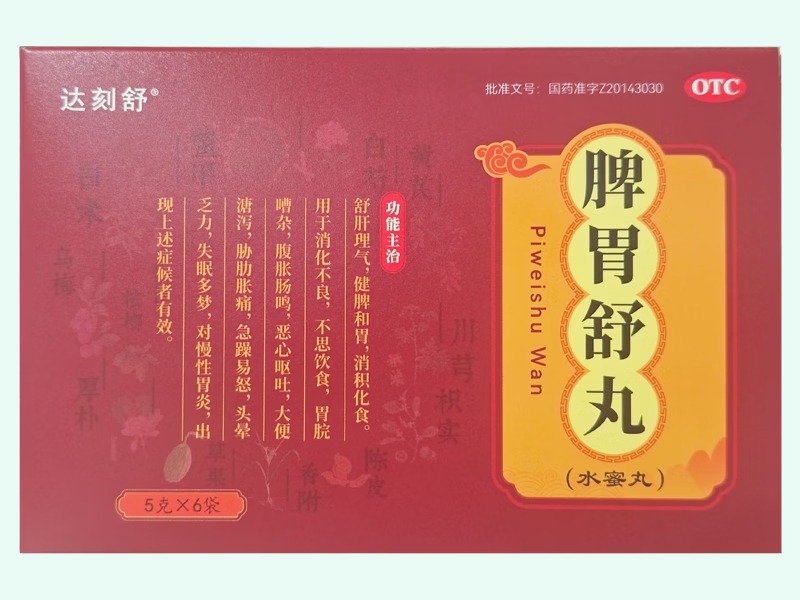 脾胃舒丸
