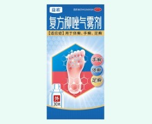 蓝素复方柳唑气雾剂价格对比 30g
