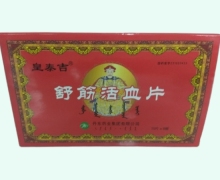 舒筋活血片价格对比 120片 丹东药业集团