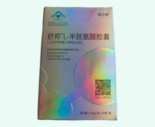 瑞立爽舒邦L-半胱氨酸胶囊价格对比 30粒