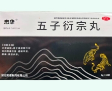 忠华五子衍宗丸价格对比 18袋
