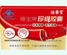 祖医堂睡宝牌珍维胶囊价格对比