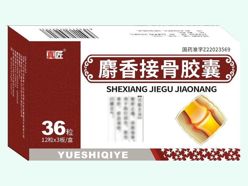 麝香接骨胶囊