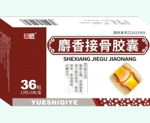 真匠麝香接骨胶囊价格对比 36粒