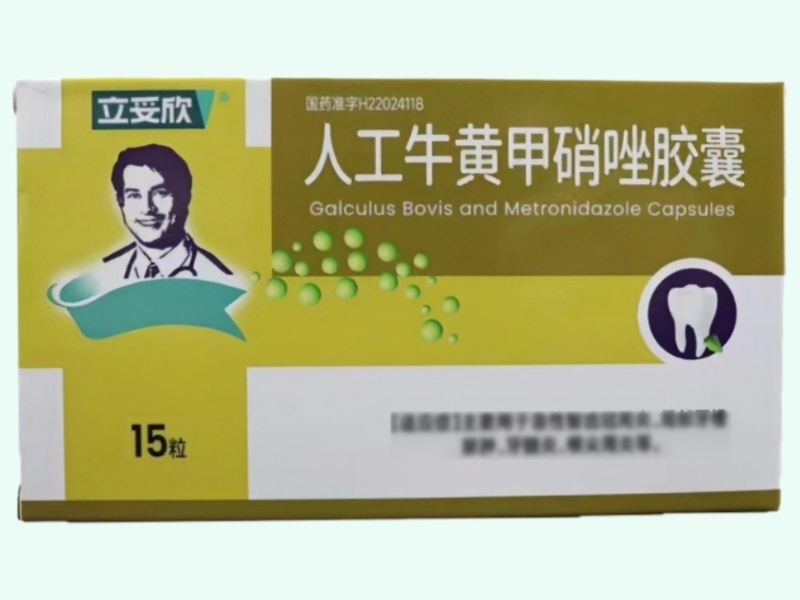 人工牛黄甲硝唑胶囊