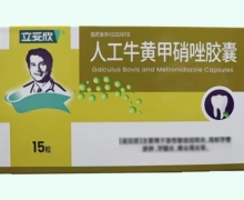立妥欣人工牛黄甲硝唑胶囊价格对比 15粒