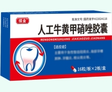 续金人工牛黄甲硝唑胶囊价格对比 32粒