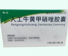 琪灵人工牛黄甲硝唑胶囊价格对比 40粒