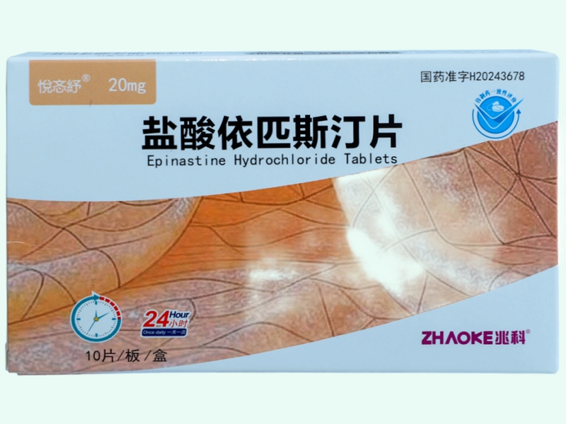 盐酸依匹斯汀片