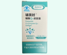 辅美时辅酶Q10软胶囊价格对比 60粒 福美时