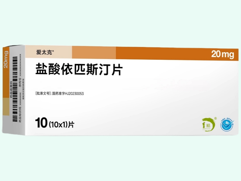盐酸依匹斯汀片