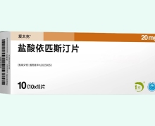 盐酸依匹斯汀片价格对比 爱太克