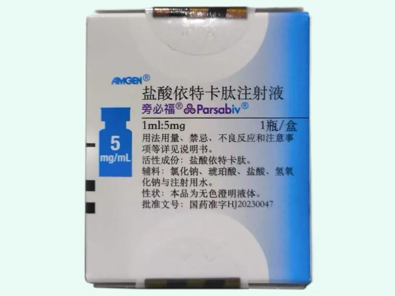 盐酸依特卡肽注射液