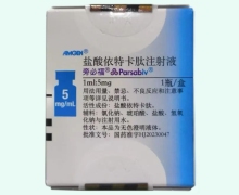 盐酸依特卡肽注射液价格对比 5mg 旁必福