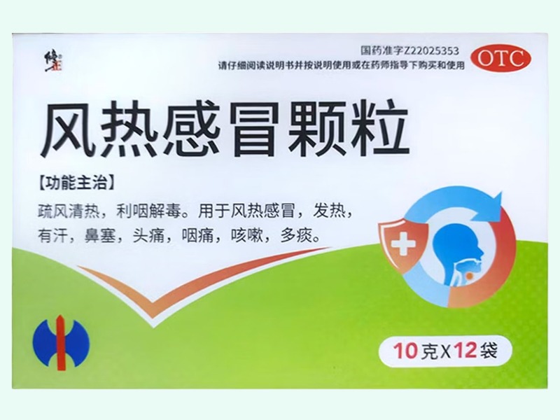 风热感冒颗粒