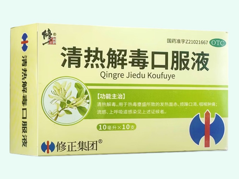 清热解毒口服液
