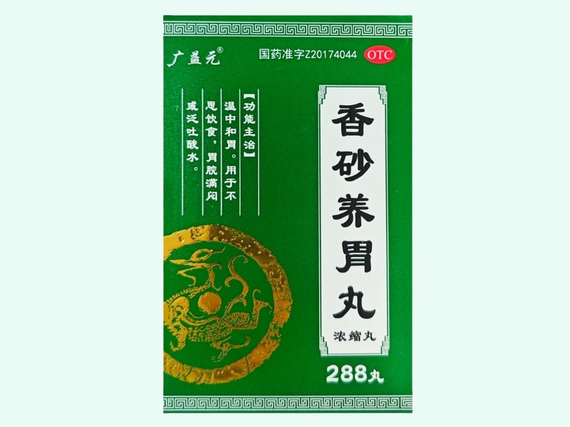 香砂养胃丸