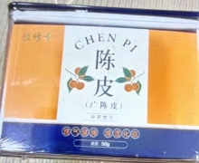 恒修堂广陈皮怎么用？功效如何？