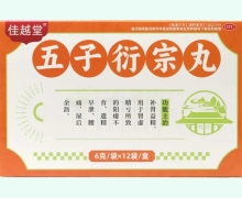 佳越堂五子衍宗丸价格对比 12袋 凯诺