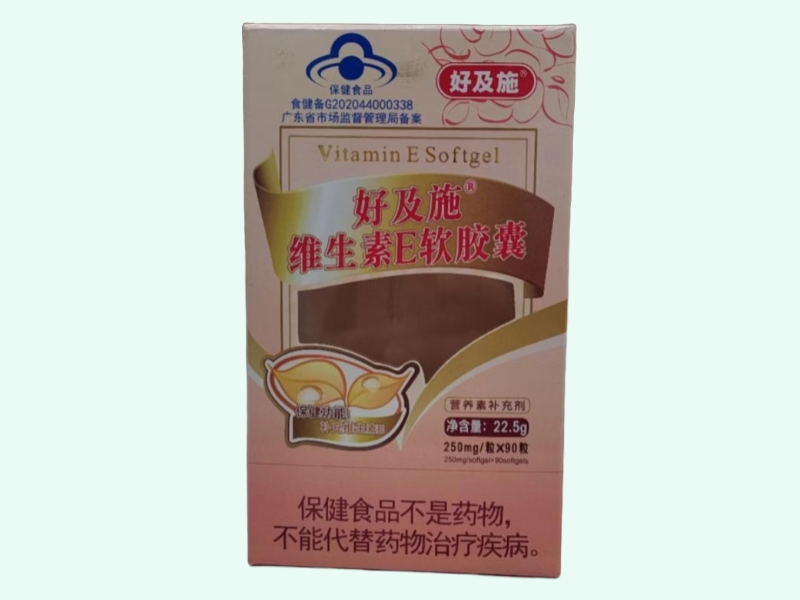 好及施®维生素E软胶囊