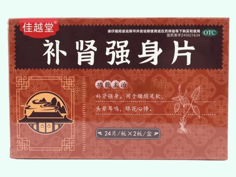 补肾强身片
