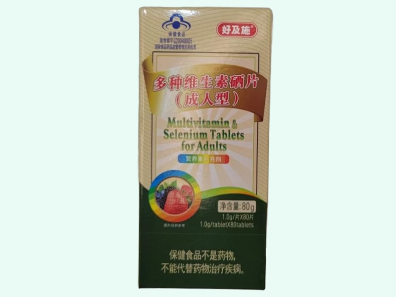 多种维生素硒片(成人型)