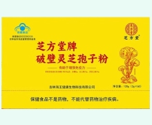 芝方堂牌破壁灵芝孢子粉价格对比 60袋
