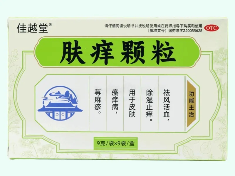 肤痒颗粒