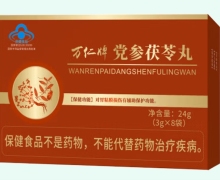 万仁牌党参茯苓丸价格对比 8袋