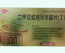 华医堂二甲双胍格列本脲片(Ⅰ)价格对比 28片