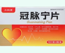 沃桐康冠脉宁片价格对比 30片