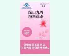 玥俏绿山九牌络斯薇茶价格对比